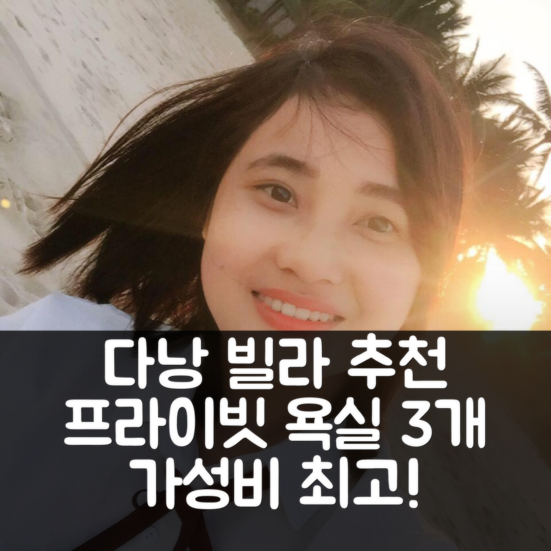다낭 숙소 여행 호텔 추천 하이쩌우의 빌라 210m² 프라이빗 욕실 3개 가성비와 위치 정보 5가지