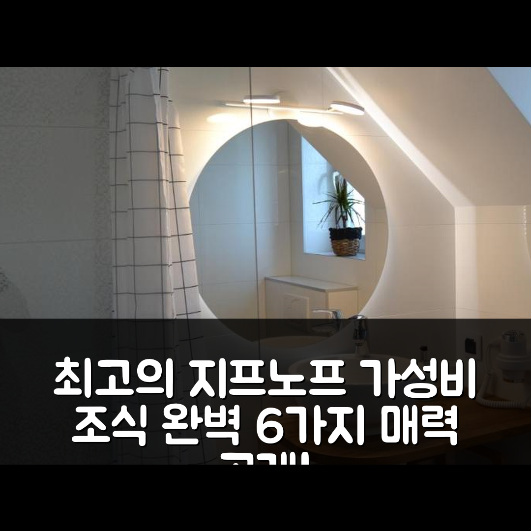 지프노프 숙소 여행 호텔 추천 아파트먼트 페레인원훙 아우로라 나드 모셈 | 가성비 좋은 조식과 위치의 6가지 매력