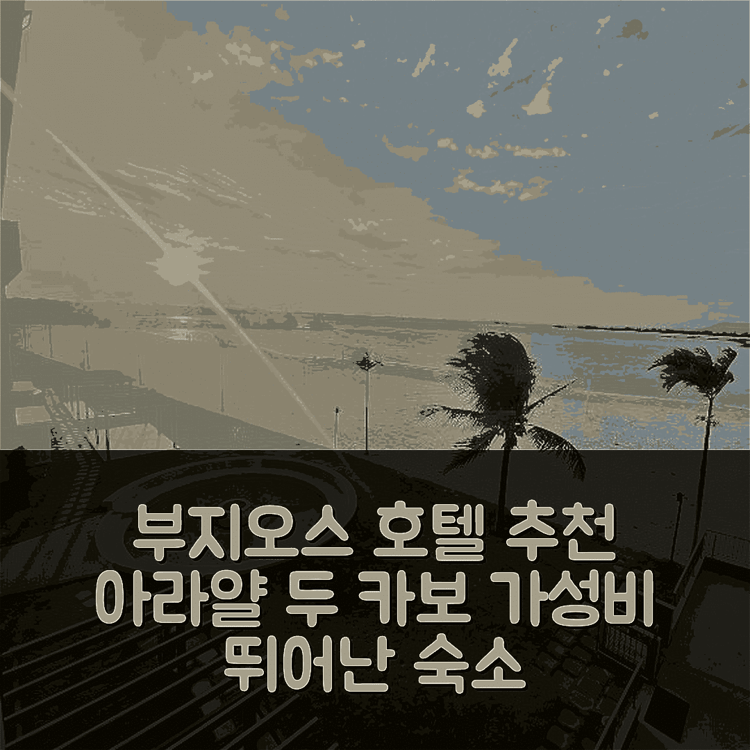 부지오스 숙소 여행 호텔 추천 아라얄 두 카보 아파트먼트 | 가성비 뛰어난 위치와 조식 정보 5가지