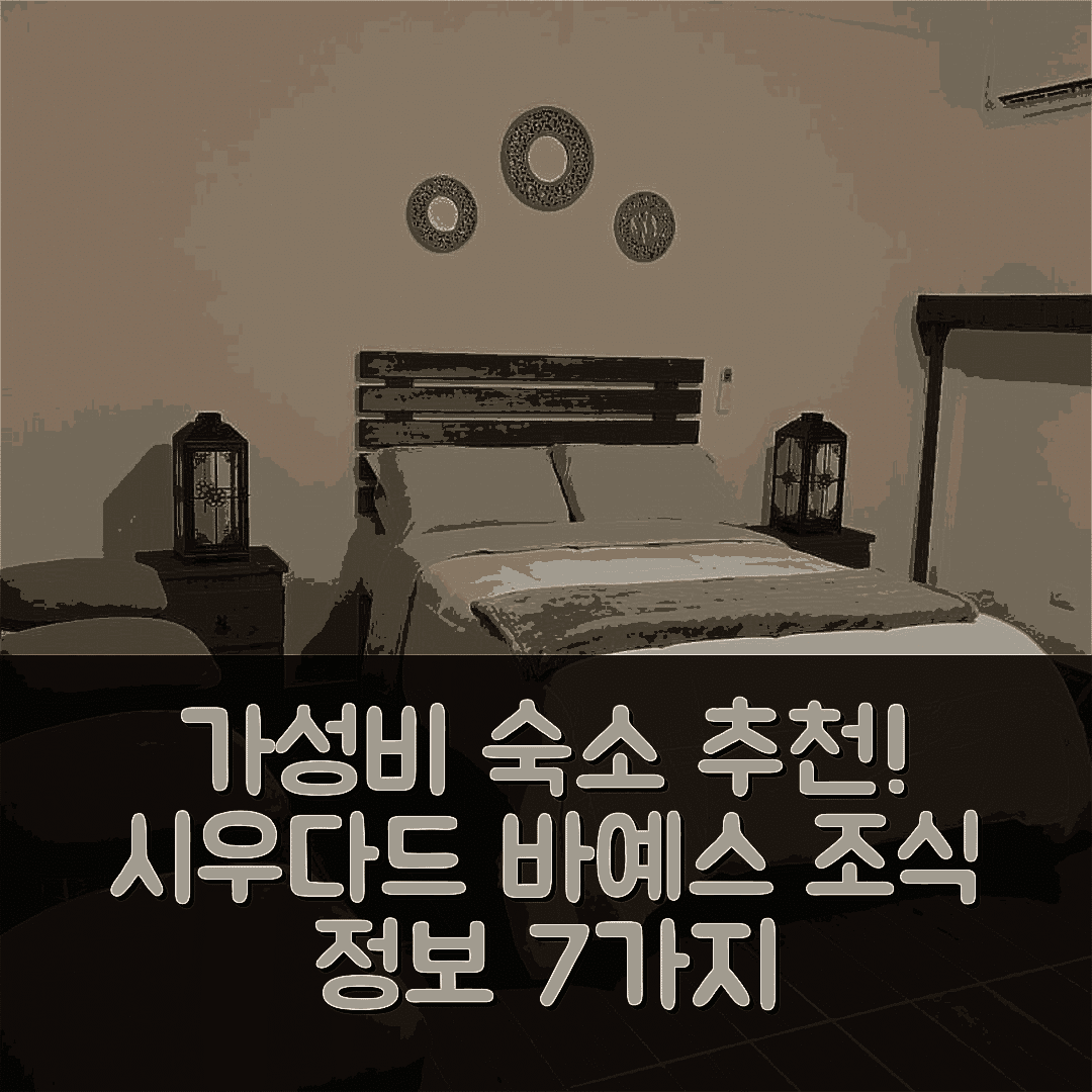 시우다드 바예스 숙소 여행 호텔 추천 아파트멘토 앤 하비타시온 갈레아나 | 가성비 뛰어난 위치와 조식 정보 7가지