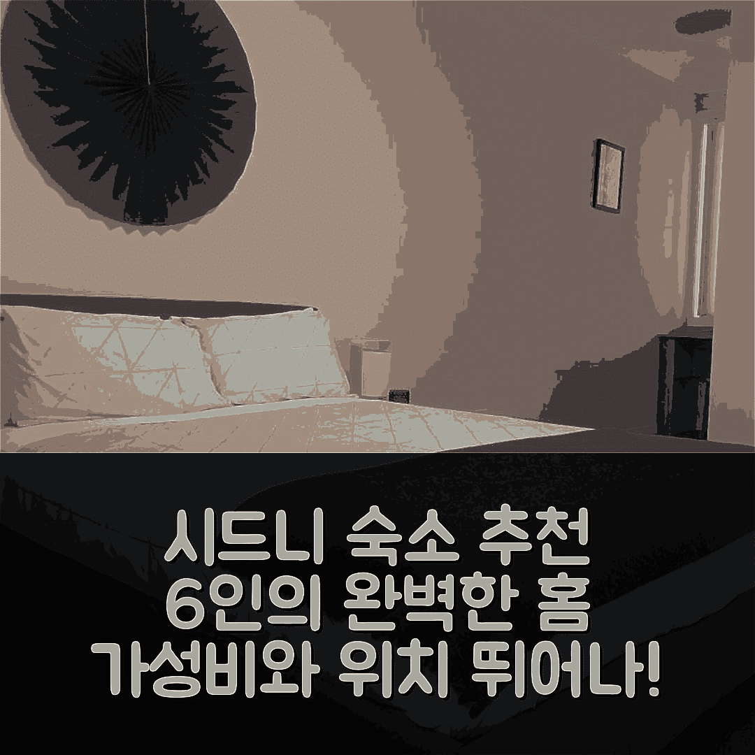 시드니 숙소 여행 호텔 추천 인조이얼 홀리데이 홈 포 그룹 식스 | 가성비와 위치가 뛰어난 6가지 이유