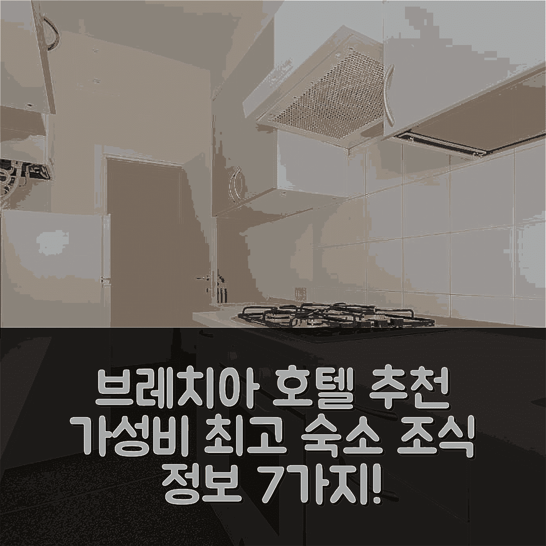 브레치아 숙소 여행 호텔 추천 아파트멘토 오스페다레 시비레 3 | 가성비 뛰어난 위치와 조식 정보 7가지