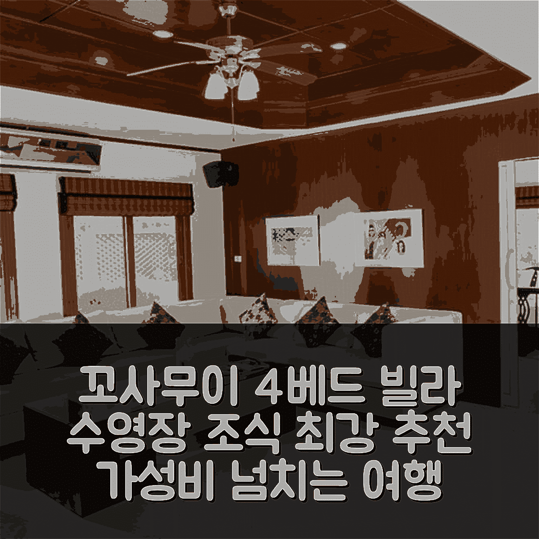 꼬사무이 숙소 여행 호텔 추천 4 베드룸 빌라 찰웽 P2 SDV194 | 가성비 뛰어난 수영장과 조식 정보 5가지