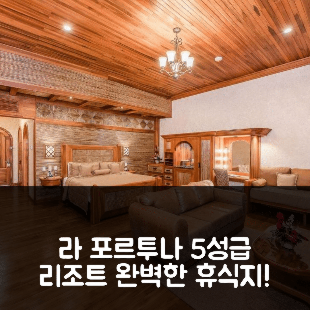 라 포르투나 숙소 여행 호텔 추천 더 스프링스 리조트 앤 스파 | 5성급 수영장과 조식 완벽한 휴식지 7가지 이유