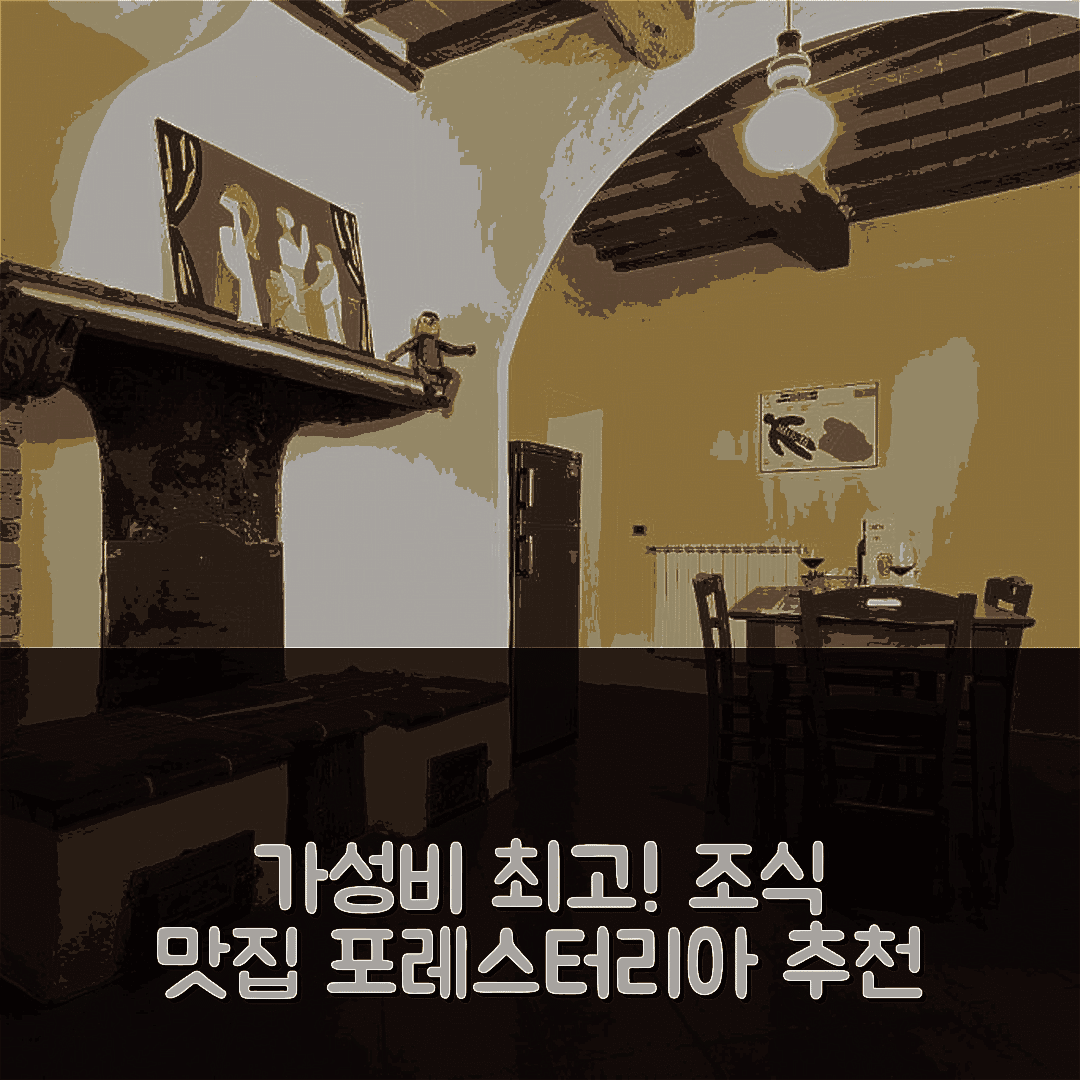 피엔차 숙소 여행 호텔 추천 포레스터리아 델 테아트로 포베로 | 가성비와 조식이 뛰어난 5가지 이유