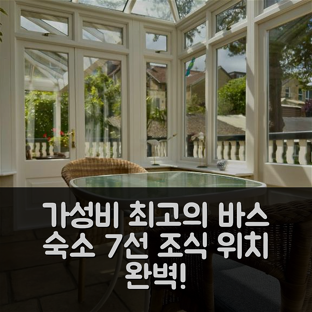 바스 숙소 여행 호텔 추천 배스 보팅 스테이션 | 가성비와 조식이 뛰어난 최고의 위치 7가지 이유