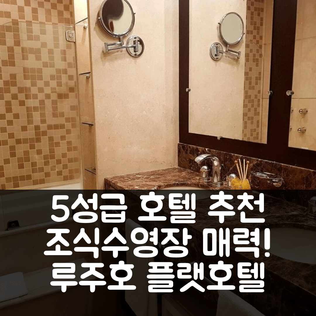 카넬라 숙소 여행 호텔 추천 루주호 플랫 노 라제 지 페드라 | 조식과 수영장이 매력적인 5성급 추천 7가지