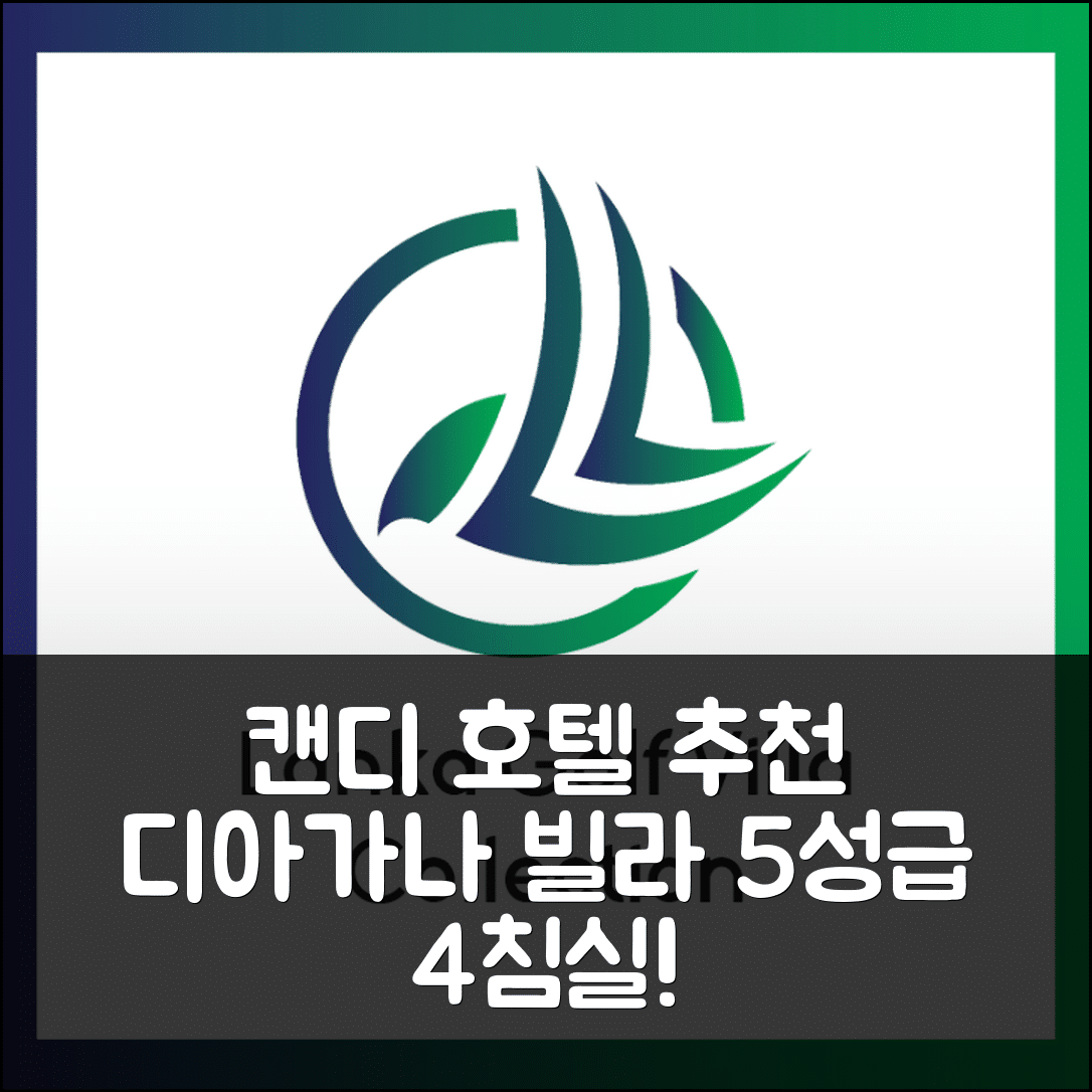 캔디 숙소 여행 호텔 추천 디아가나의 빌라 | 4개 침실과 전용 욕실 갖춘 5성급 편안함 7가지 팁