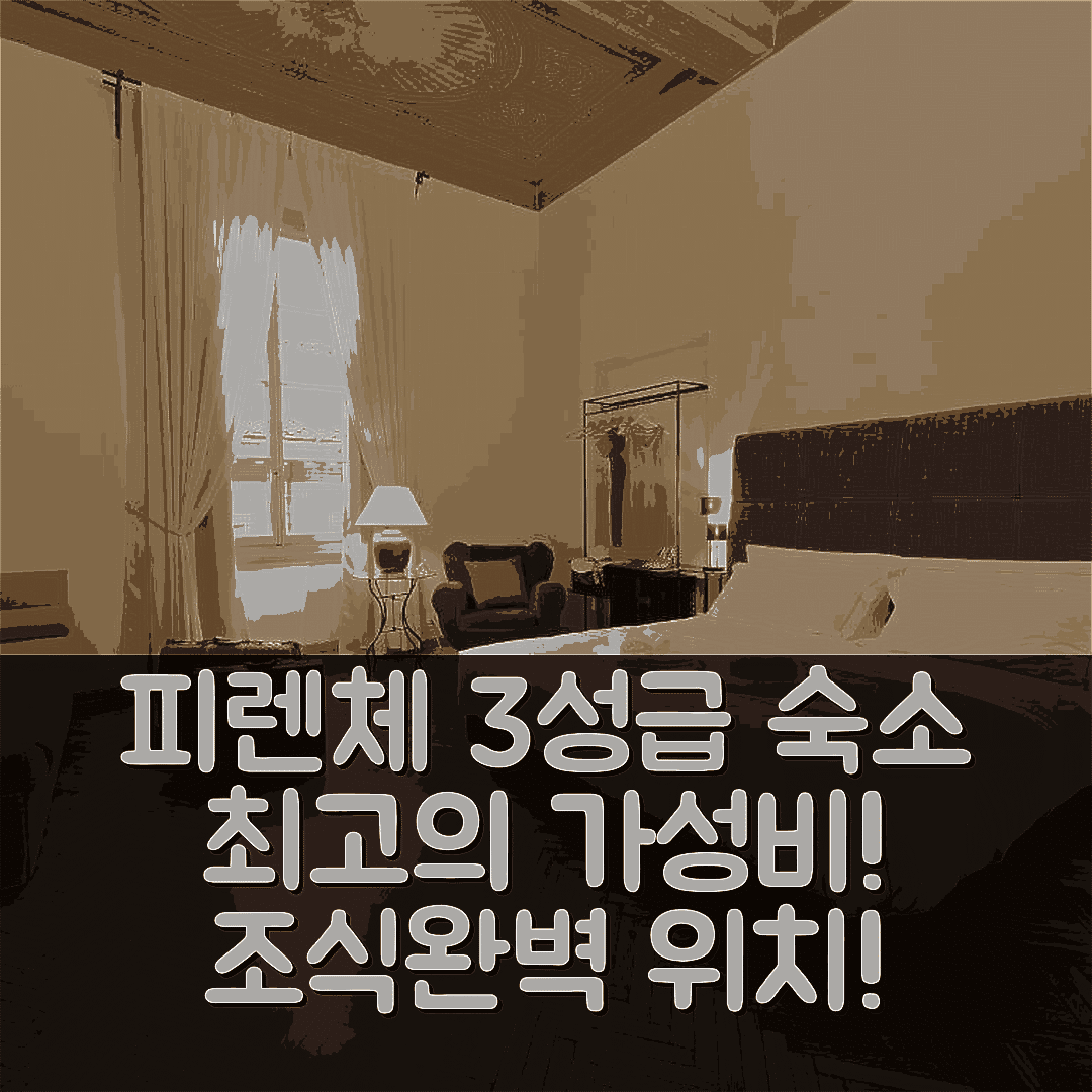 피렌체 숙소 여행 호텔 추천 코르시니 틴토리 | 3성급 가성비와 조식, 완벽한 위치의 매력 5가지